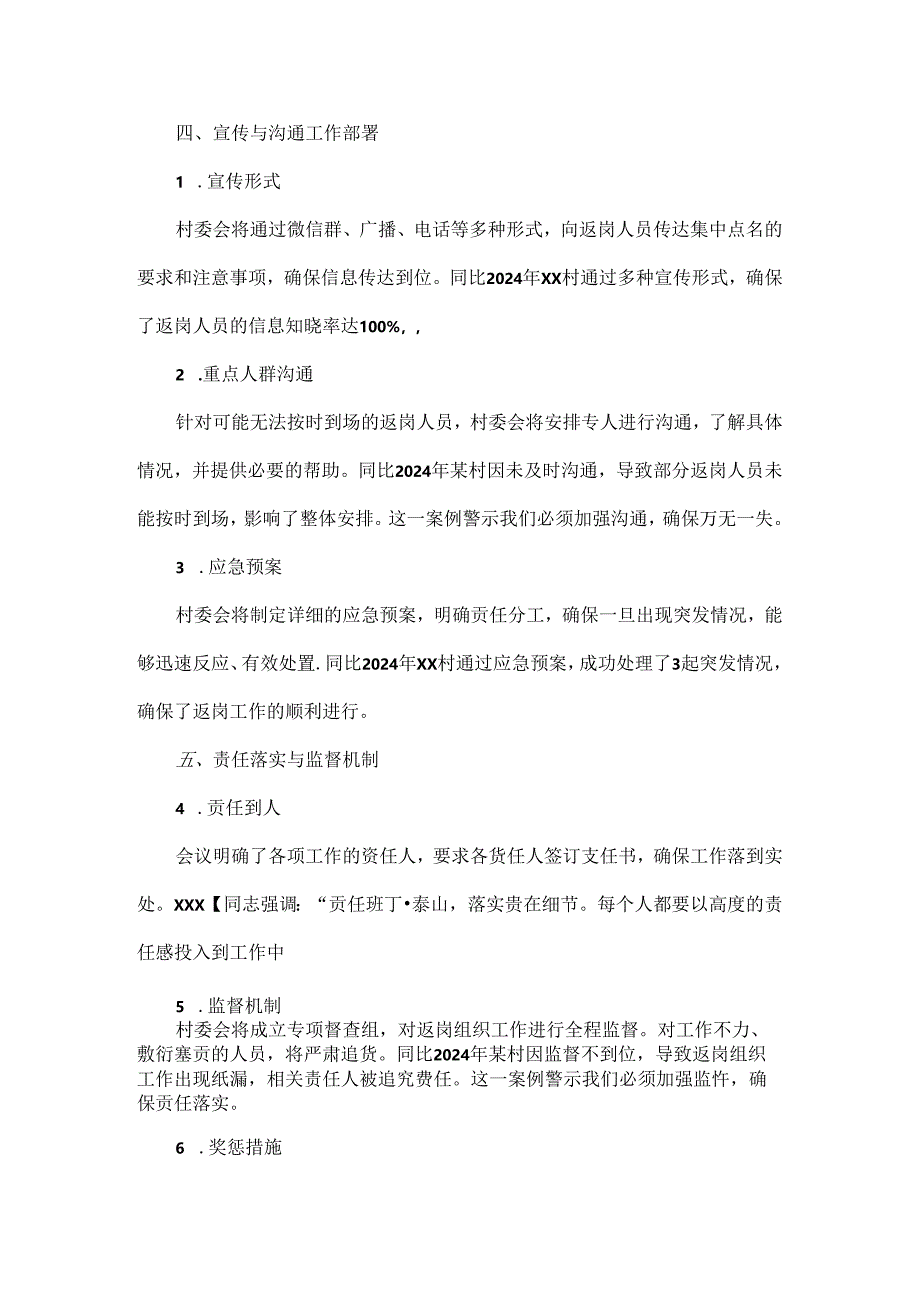 2025年xx村返岗务工人员集中组织工作安排部署会议记录.docx_第3页