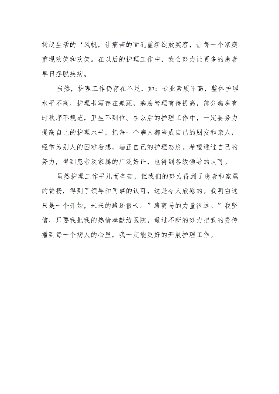 医院护理述职述廉述法报告 15.docx_第2页