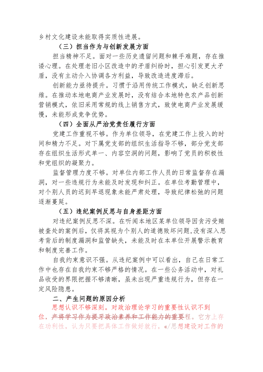 2025 年度民主生活会个人对照查摆剖析材料（精选）.docx_第2页