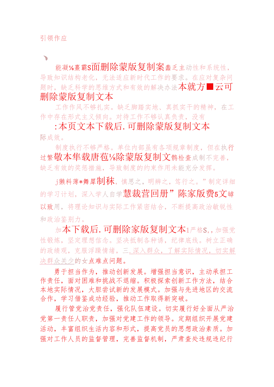 2025 年度民主生活会个人对照查摆剖析材料（精选）.docx_第3页