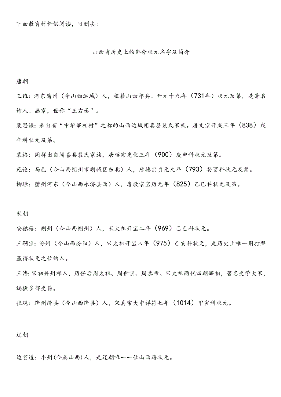 山西省太原大同阳泉长治晋城朔州晋中运城忻州临汾吕梁市中小学校2024-2025学年度第二学期春季学期校历表word可编辑模板.docx_第2页