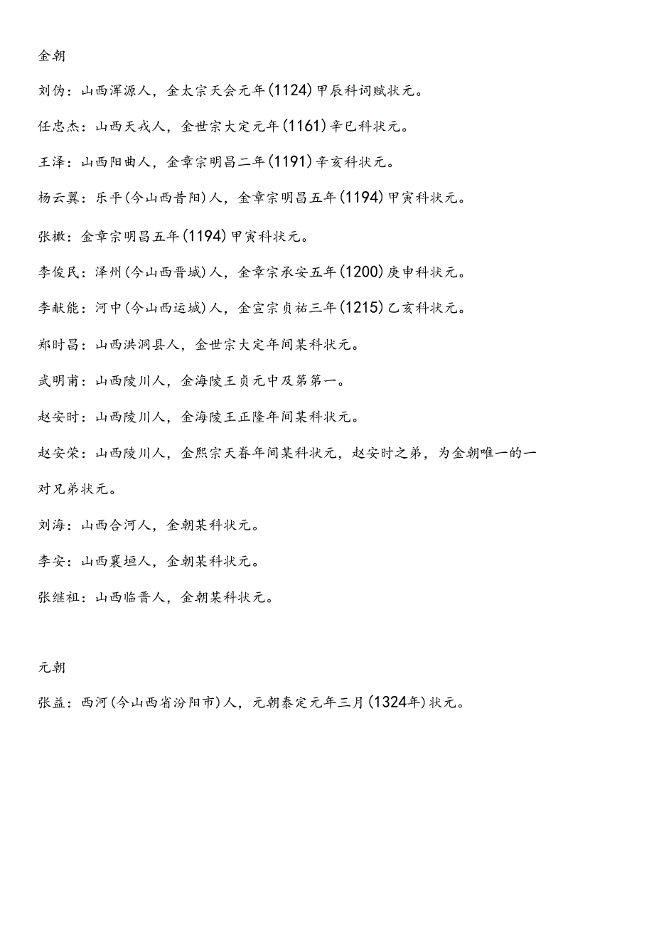 山西省太原大同阳泉长治晋城朔州晋中运城忻州临汾吕梁市中小学校2024-2025学年度第二学期春季学期校历表word可编辑模板.docx_第3页