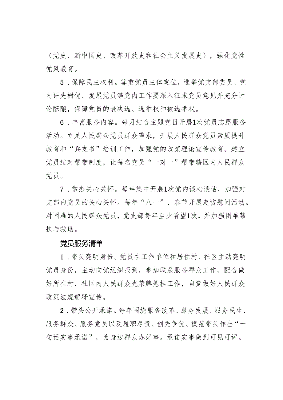 某某党支部“三个清单”（党支部服务清单、党员服务清单党支部抓“两个走进”责任清单）.docx_第2页