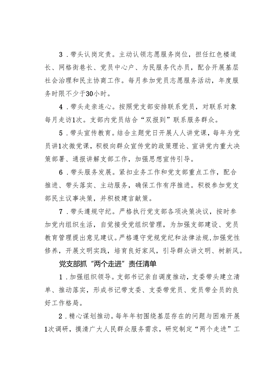 某某党支部“三个清单”（党支部服务清单、党员服务清单党支部抓“两个走进”责任清单）.docx_第3页