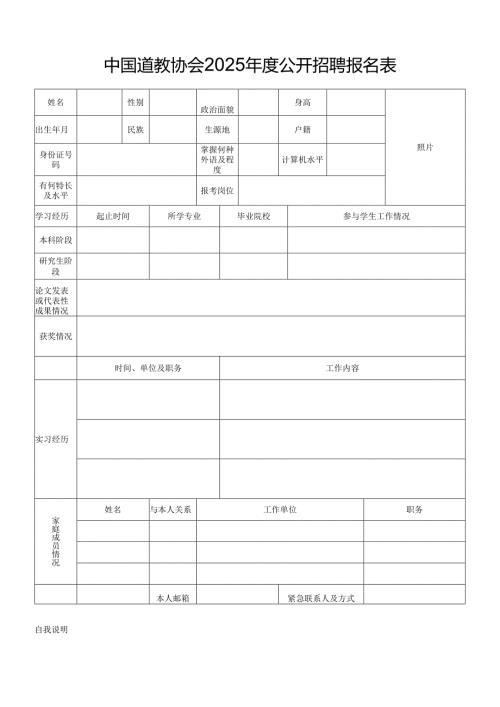 报考商务部国际经济合作事务局推荐表(应届毕业生).docx