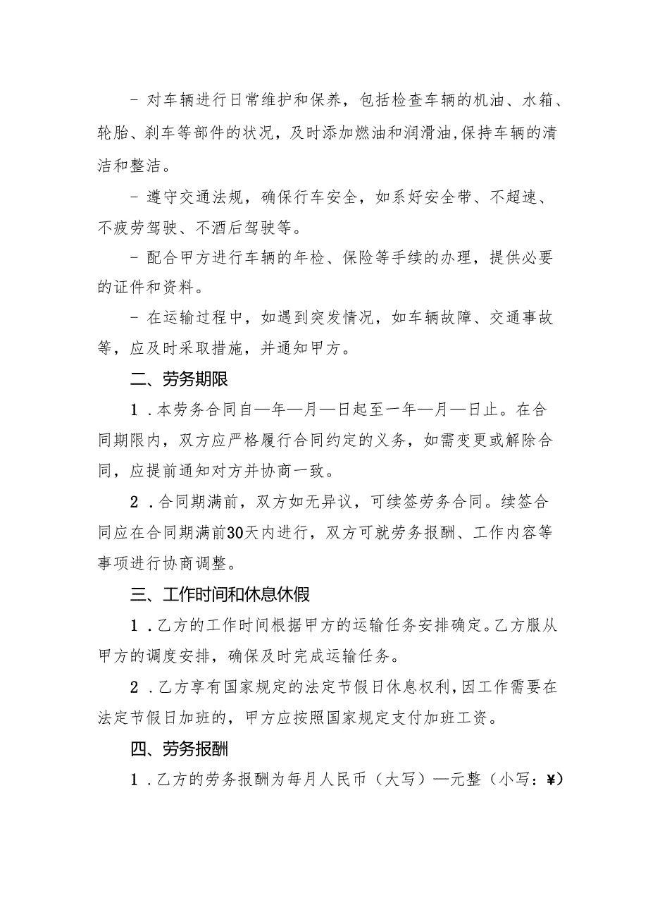 驾驶员劳务合同.docx_第2页