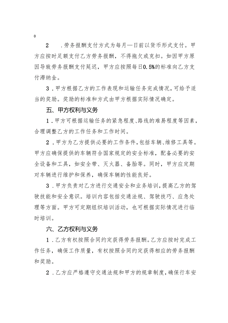 驾驶员劳务合同.docx_第3页