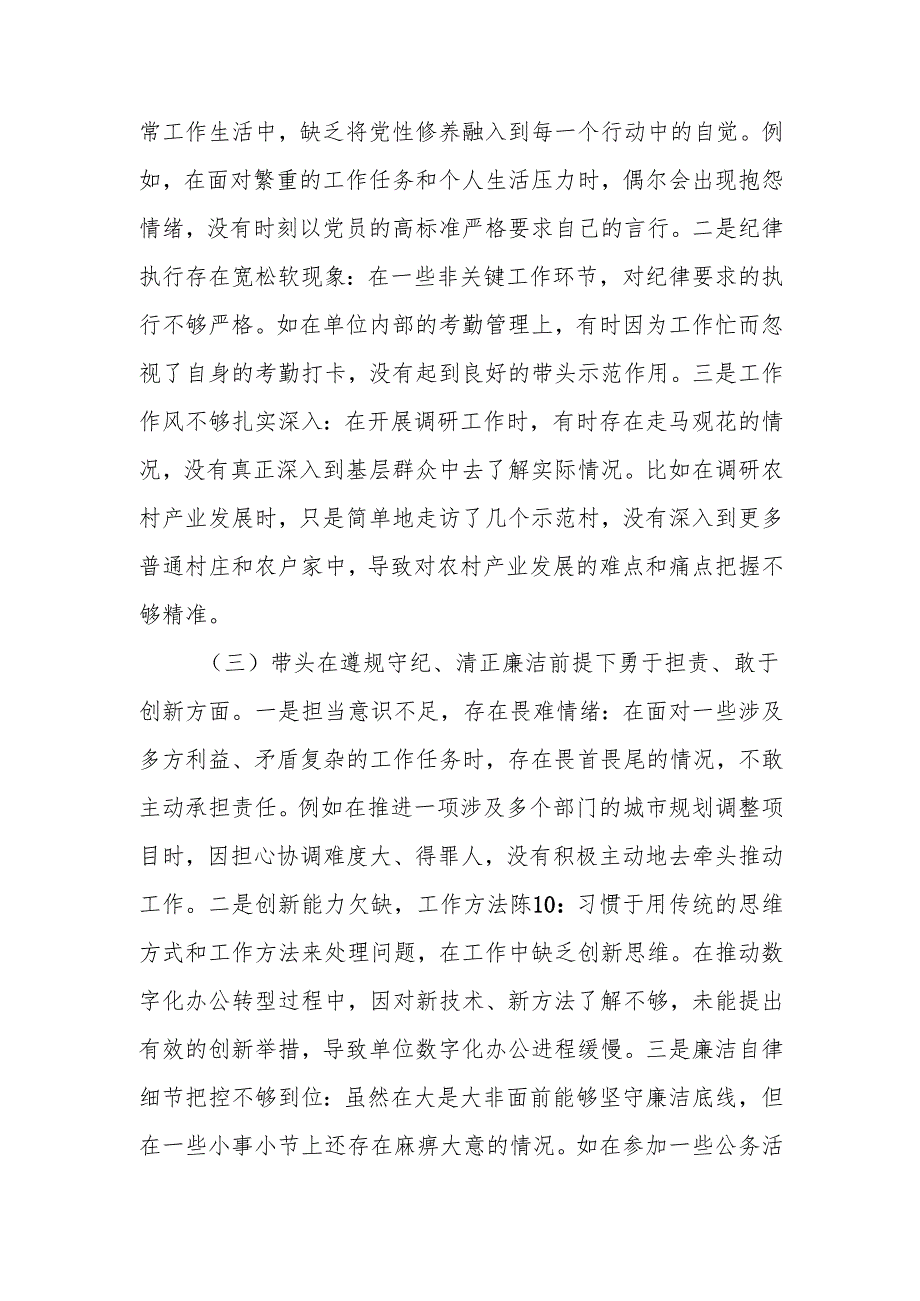 最新科技局领导干部2024年专题民主生活、组织生活个人四个带头检查材料word范文.docx_第2页