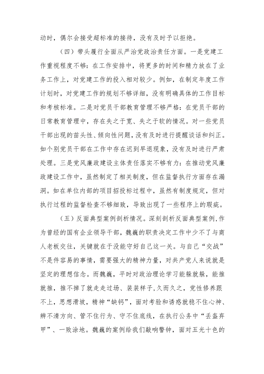 最新科技局领导干部2024年专题民主生活、组织生活个人四个带头检查材料word范文.docx_第3页