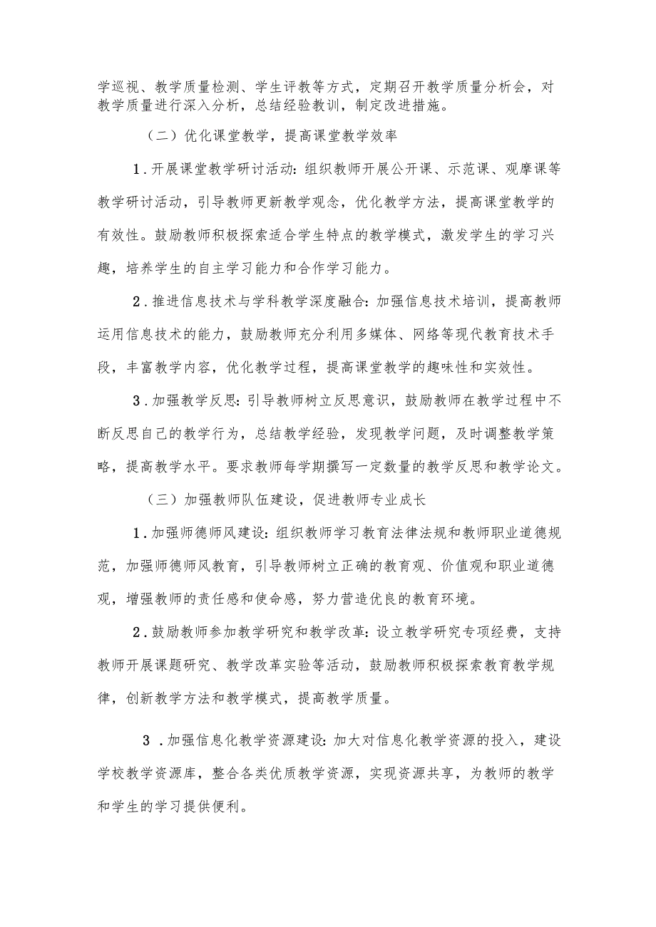 小学教务处2024-2025学年度第二学期工作计划.docx_第2页