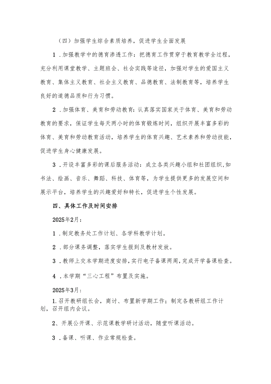 小学教务处2024-2025学年度第二学期工作计划.docx_第3页