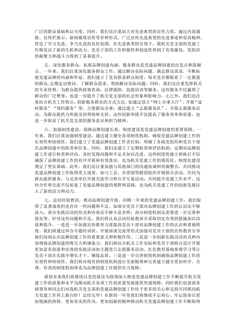机关党支部2024年党建品牌创建工作总结.docx_第2页
