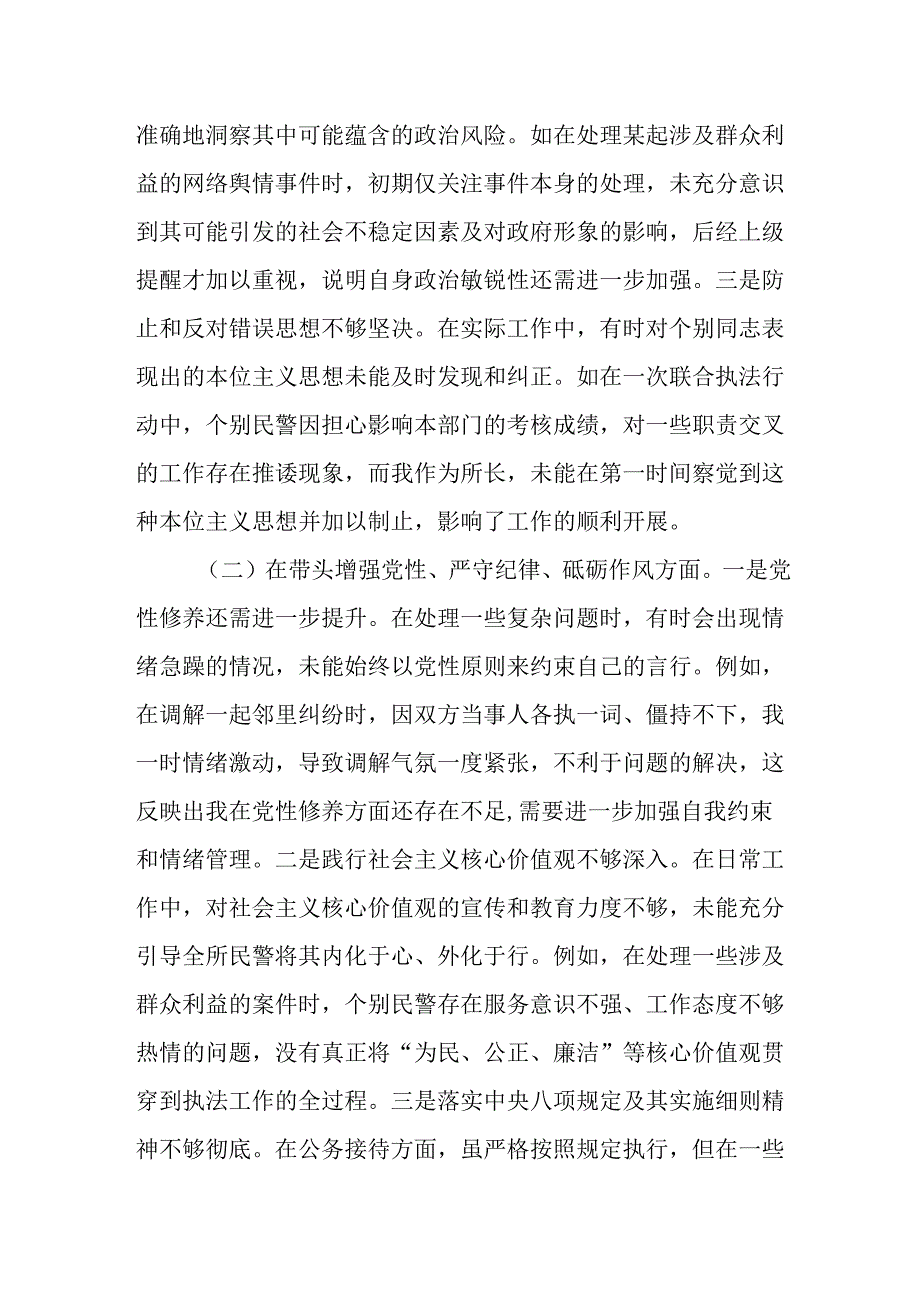 （3篇）派出所领导干部2024年度民主生活会个人对照查摆剖析材料.docx_第2页