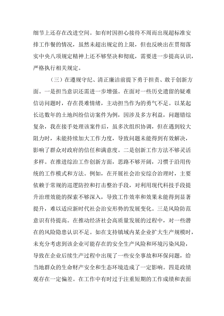 （3篇）派出所领导干部2024年度民主生活会个人对照查摆剖析材料.docx_第3页