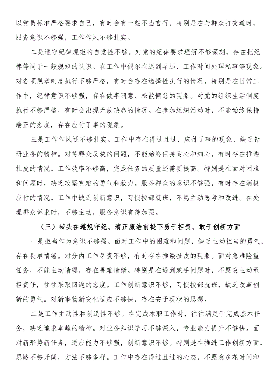 普通党员2024年度组织生活会个人对照检查材料（四个带头）.docx_第3页