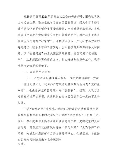 最新2025年度民主生活“四个带头”个人检查材料word范文.docx