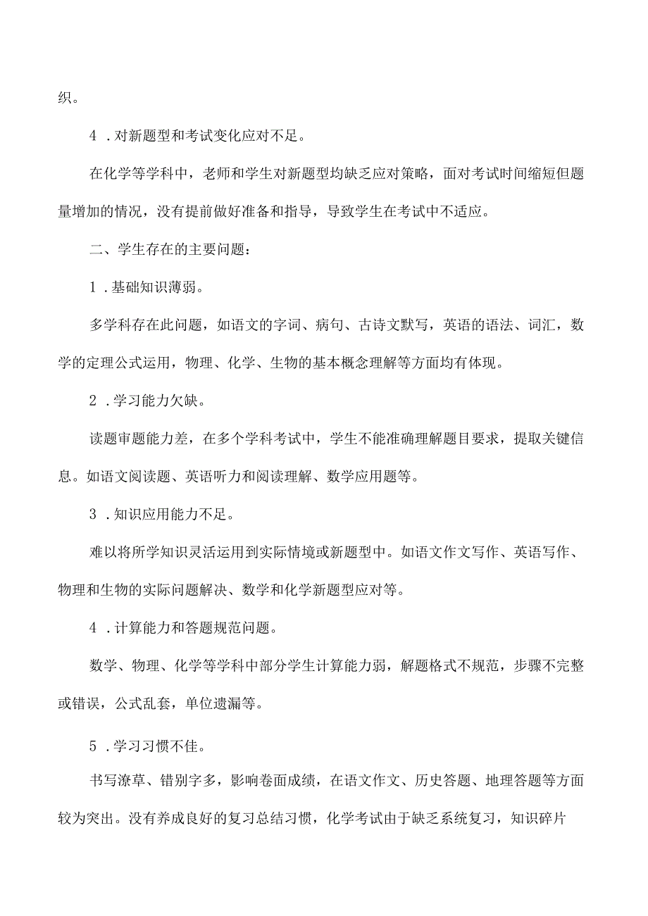 区教研室乡镇初级中学教学质量专项调研分析报告.docx_第2页
