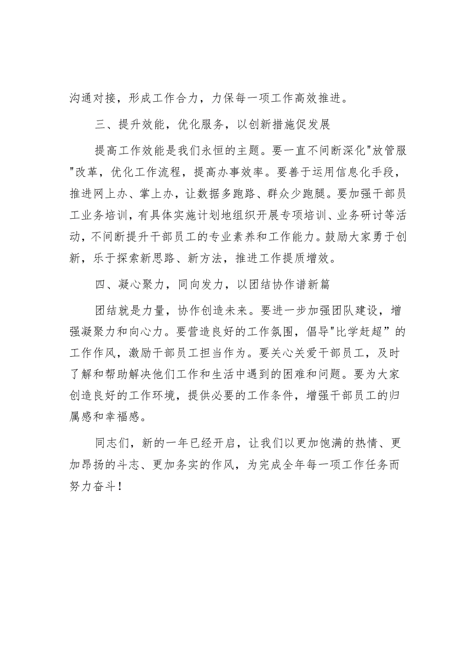 单位领导在干部职工春节收心会上的讲话.docx_第2页