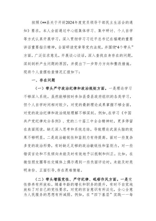 最新班子成员2024年民主生活个人四个带头检查发言材料Word文档.docx