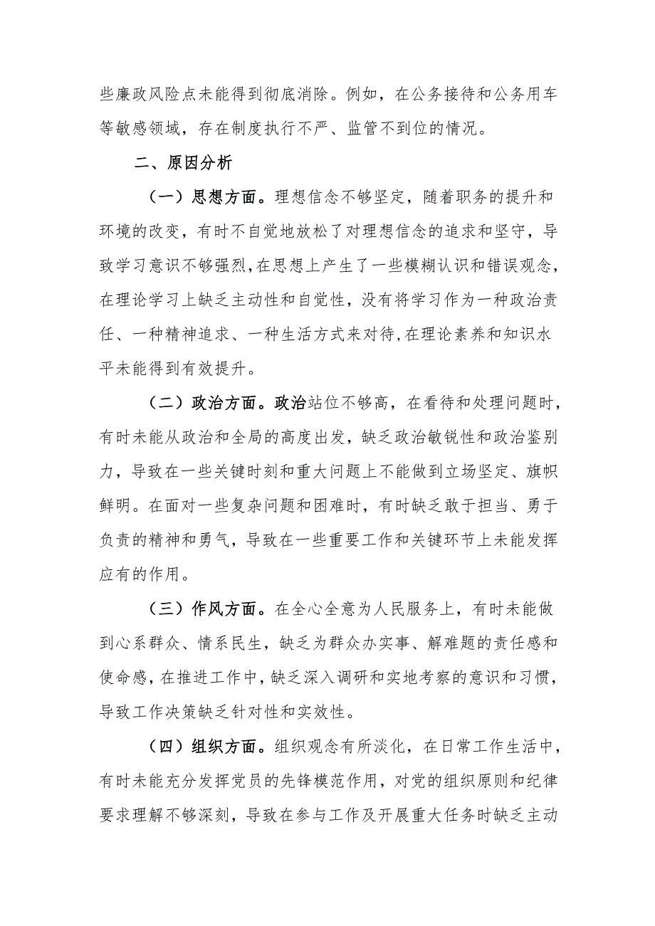 最新班子成员2024年民主生活个人四个带头检查发言材料Word文档.docx_第3页