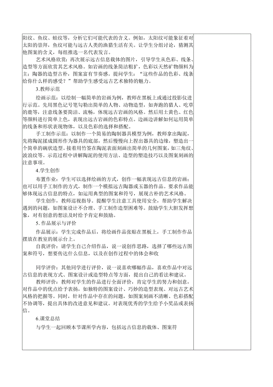 2024新人教版美术（2025春）一年级下册《远古的信息》课时教案.docx_第2页