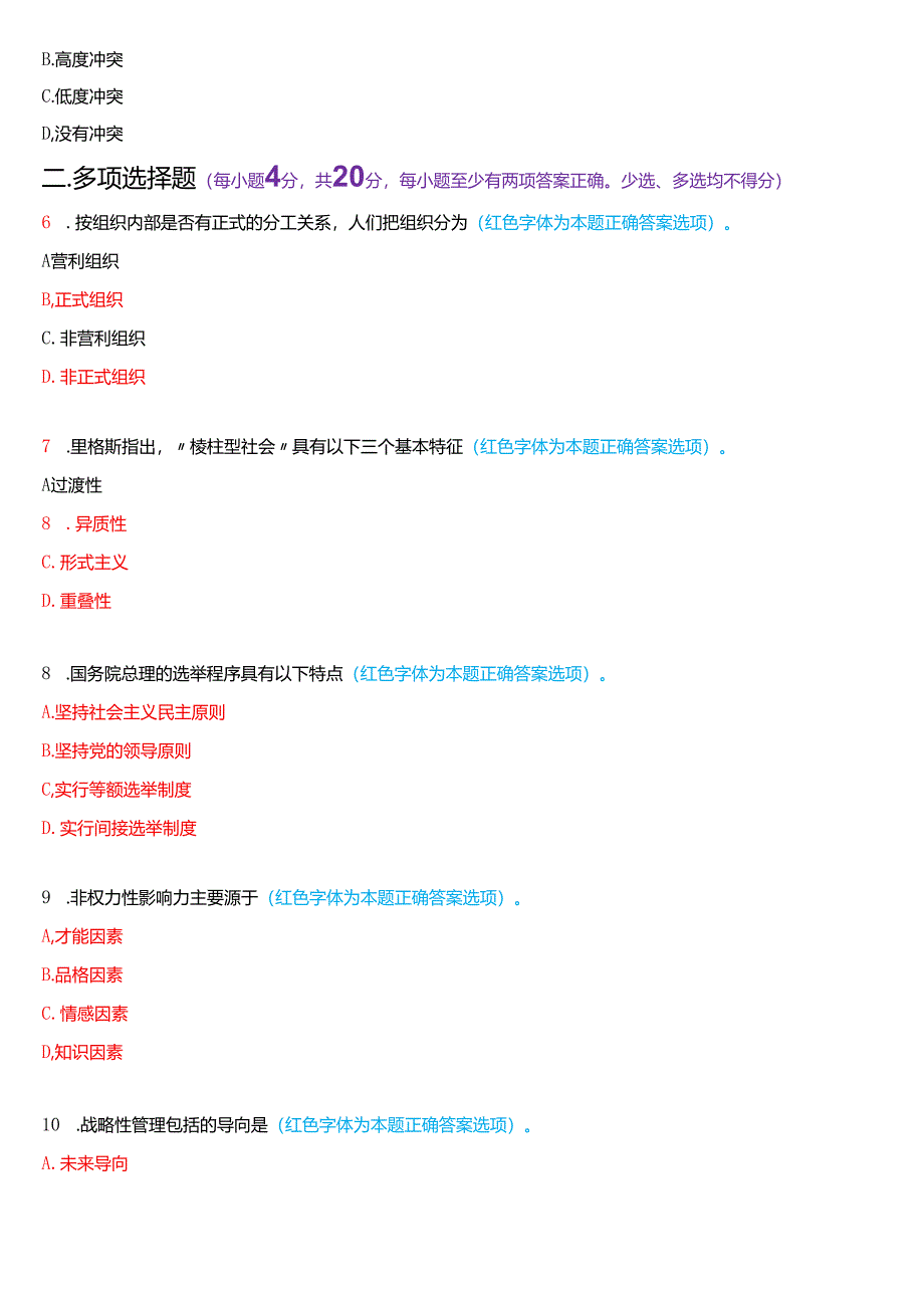 2025年1月国家开放大学行管专科《行政组织学》期末纸质考试试题及答案.docx_第2页