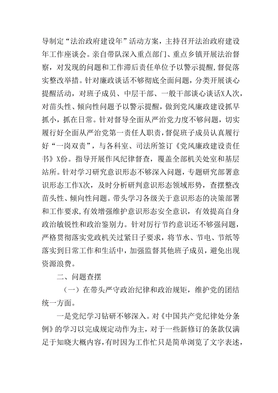 2024年-2025年度县司法局一把手专题组织生活会对照检查材料（四个带头）.docx_第2页