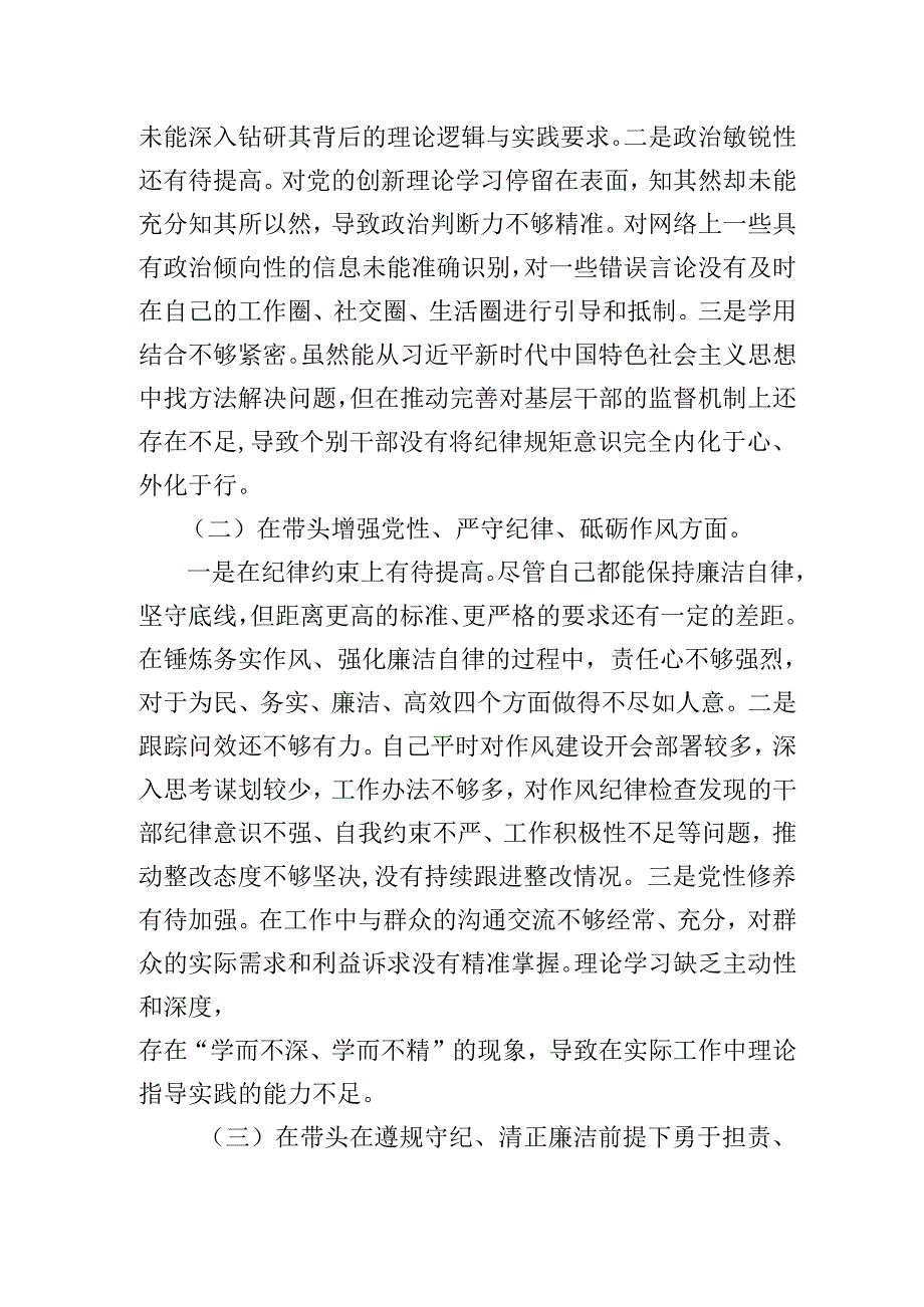 2024年-2025年度县司法局一把手专题组织生活会对照检查材料（四个带头）.docx_第3页