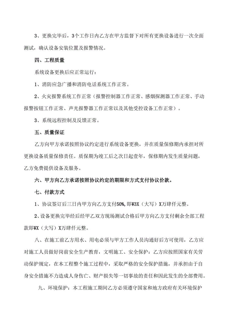 消防设备更换协议（2025年XX设备集团与XX消防科技有限公司）.docx_第2页