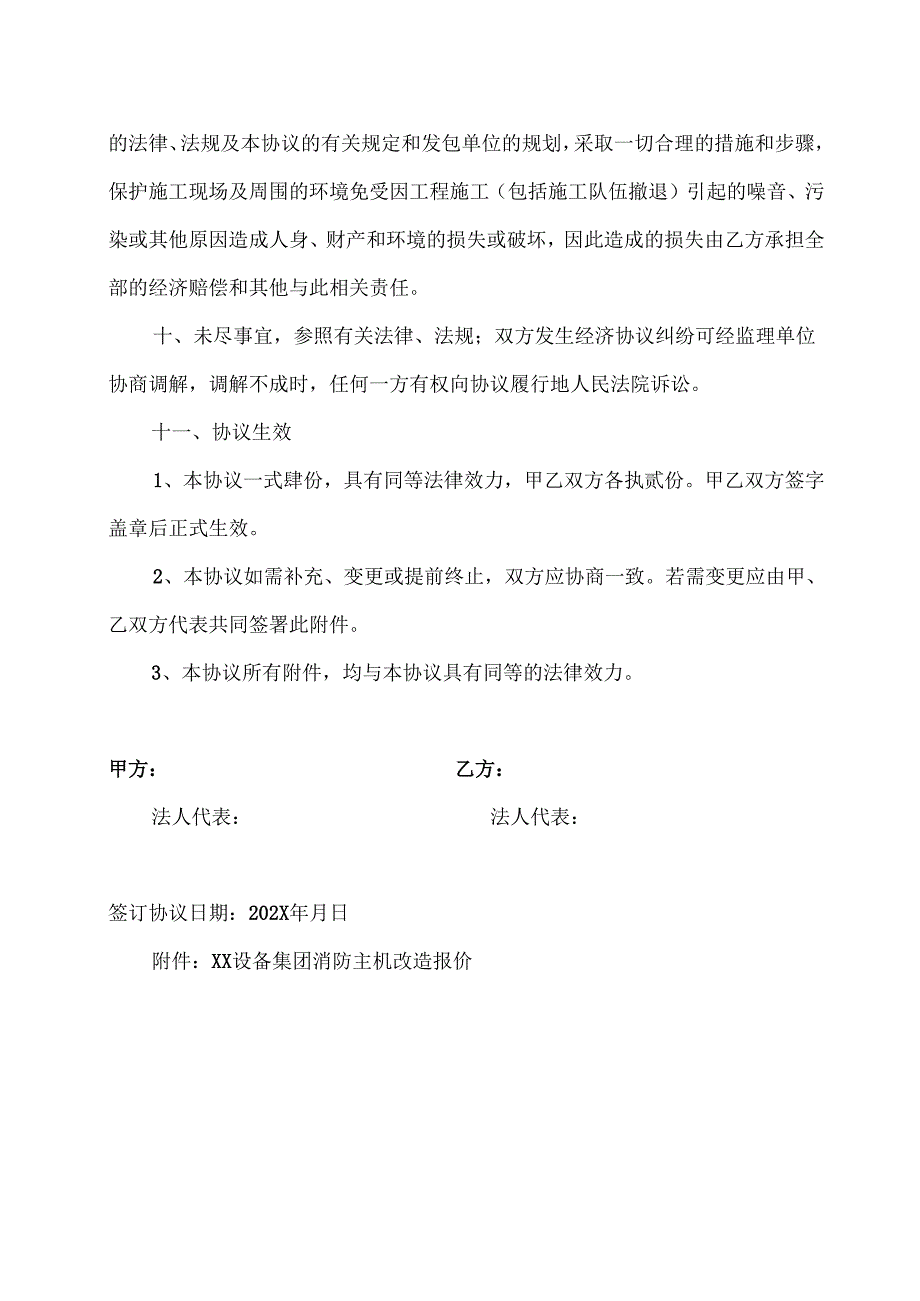 消防设备更换协议（2025年XX设备集团与XX消防科技有限公司）.docx_第3页