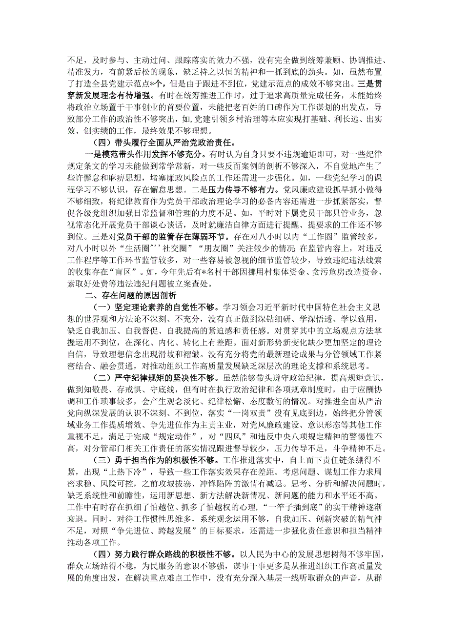 县委常委、组织部部长民主生活会个人对照检查材料.docx_第2页