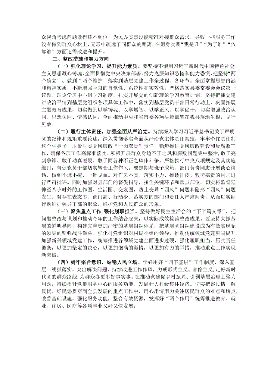 县委常委、组织部部长民主生活会个人对照检查材料.docx_第3页
