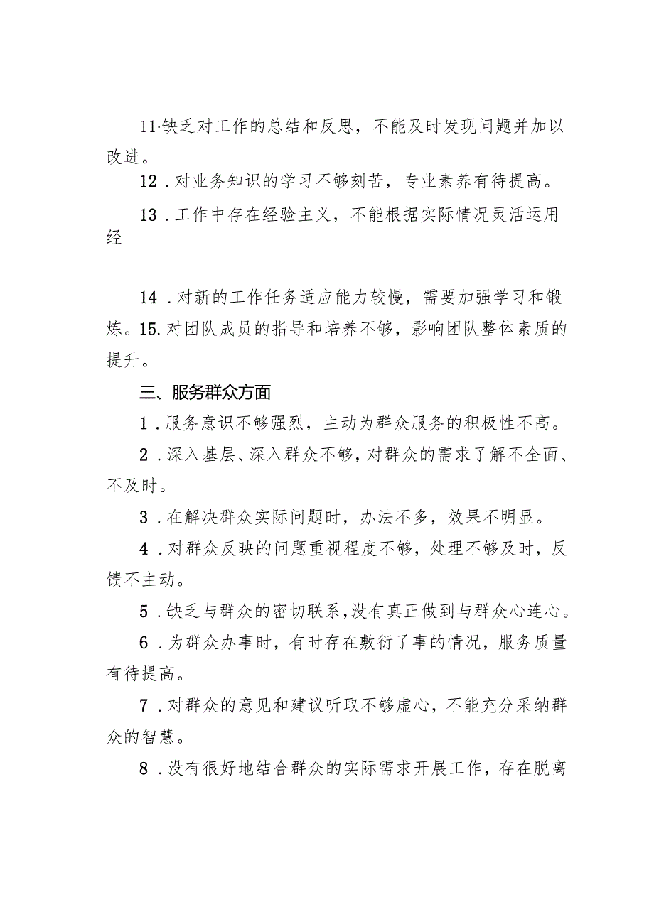 党支部组织生活会批评意见五大类50条示例.docx_第3页