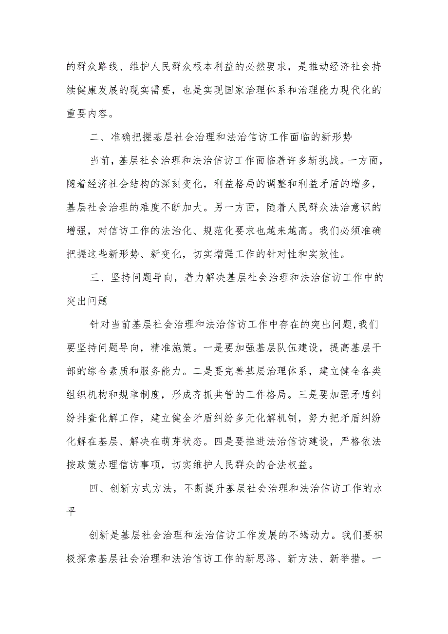 某县委书记在基层社会治理暨法治信访工作会议上的讲话.docx_第2页