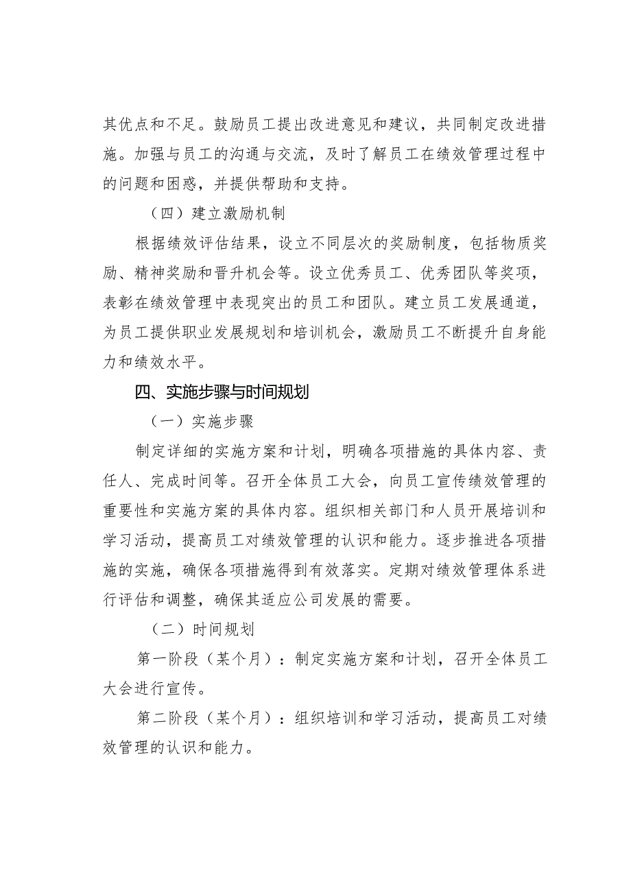 某某集体公司进一步深化内部绩效管理的实施方案.docx_第3页