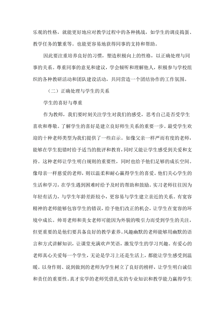 新教师入职培训会讲稿.docx_第2页