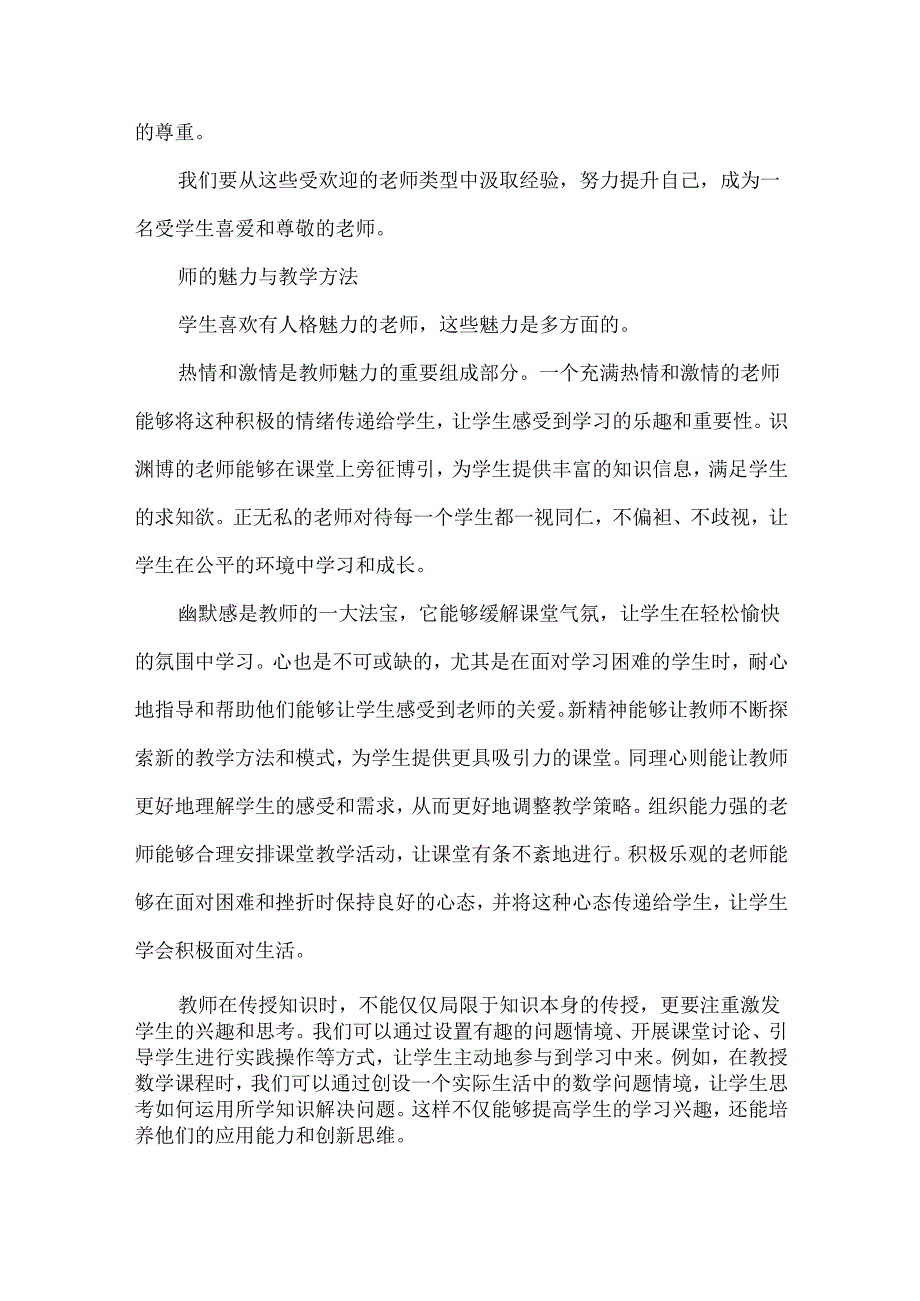 新教师入职培训会讲稿.docx_第3页