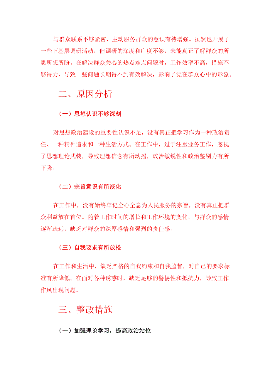 2025X党委民主生活会对照检查材料.docx_第2页