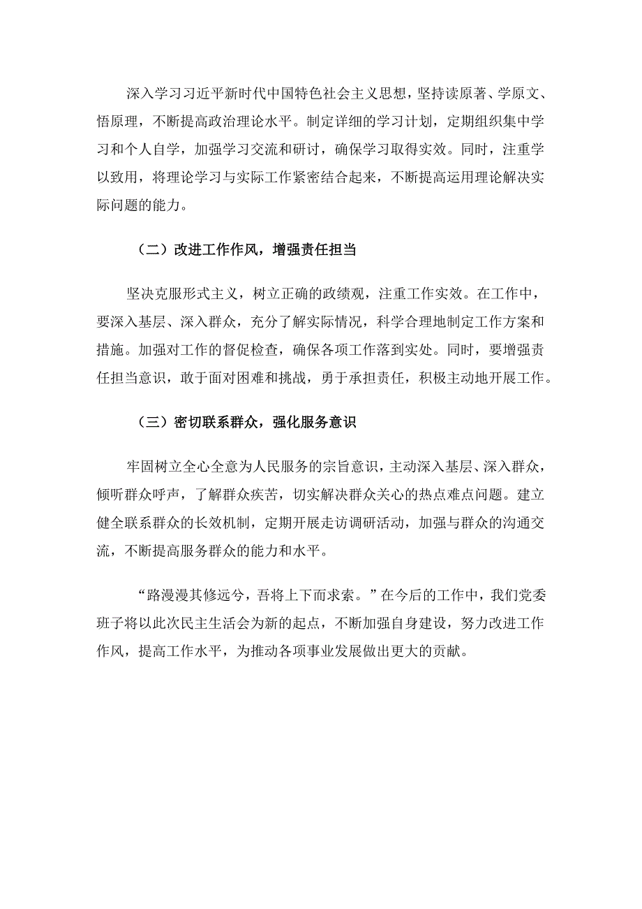 2025X党委民主生活会对照检查材料.docx_第3页