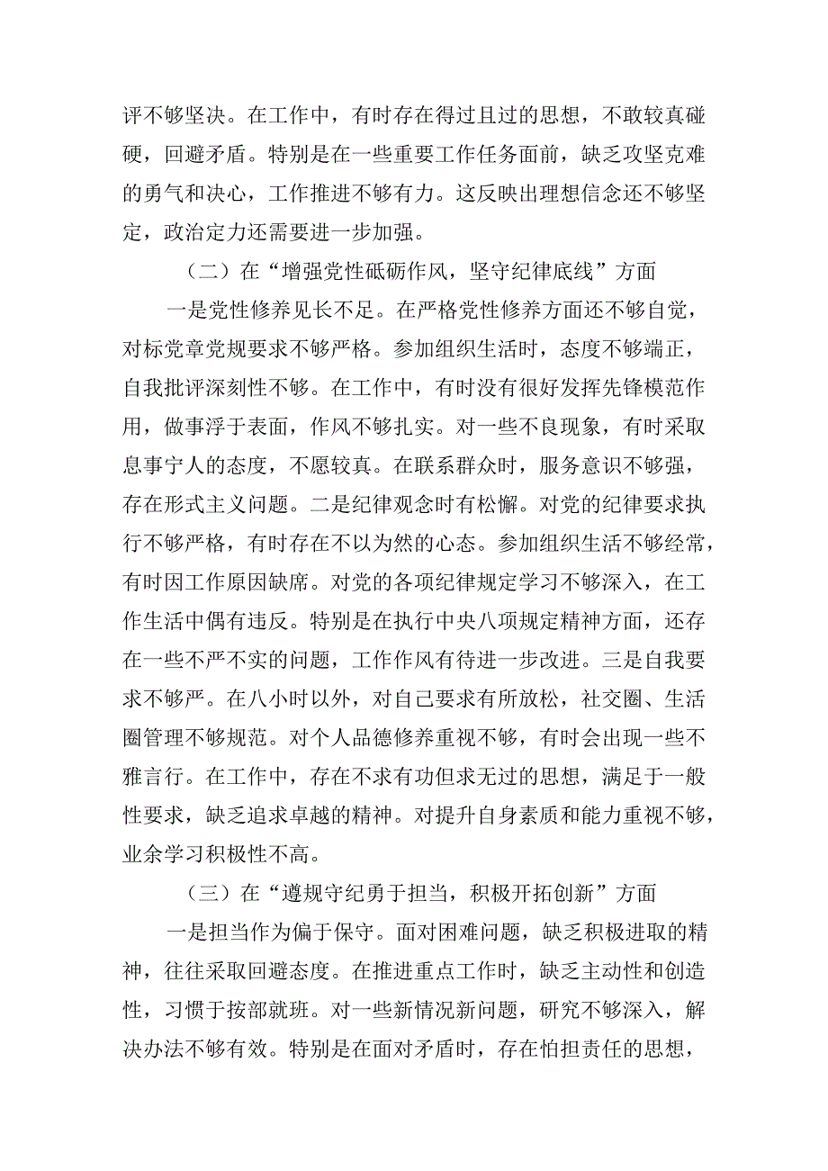 领导干部在2024-2025年度组织生活会上的个人对照检查剖析材料（对照‘四个带头’）.docx_第2页