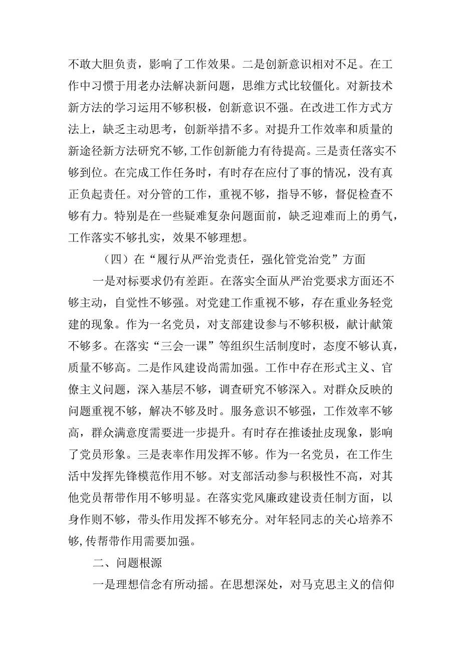 领导干部在2024-2025年度组织生活会上的个人对照检查剖析材料（对照‘四个带头’）.docx_第3页