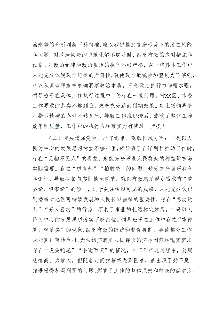 2025年民主生活会对照检查材料精选两篇合辑（副书记+部门）.docx_第2页