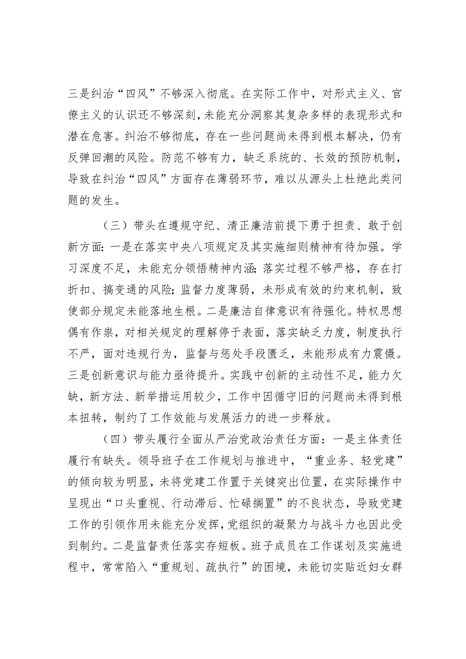 2025年民主生活会对照检查材料精选两篇合辑（副书记+部门）.docx_第3页