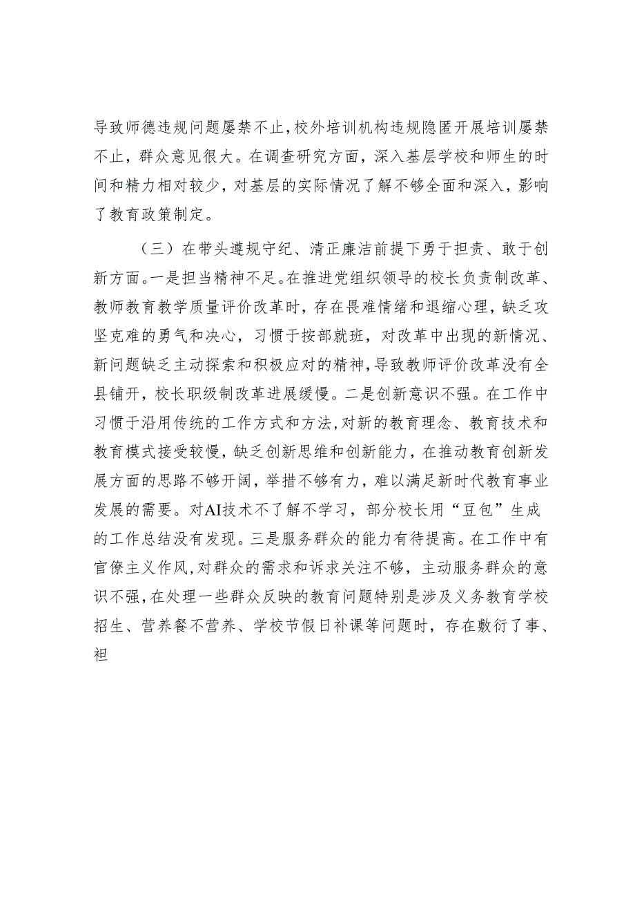 2024年民主生活会对照检查材料精选两篇合辑（街道）.docx_第3页