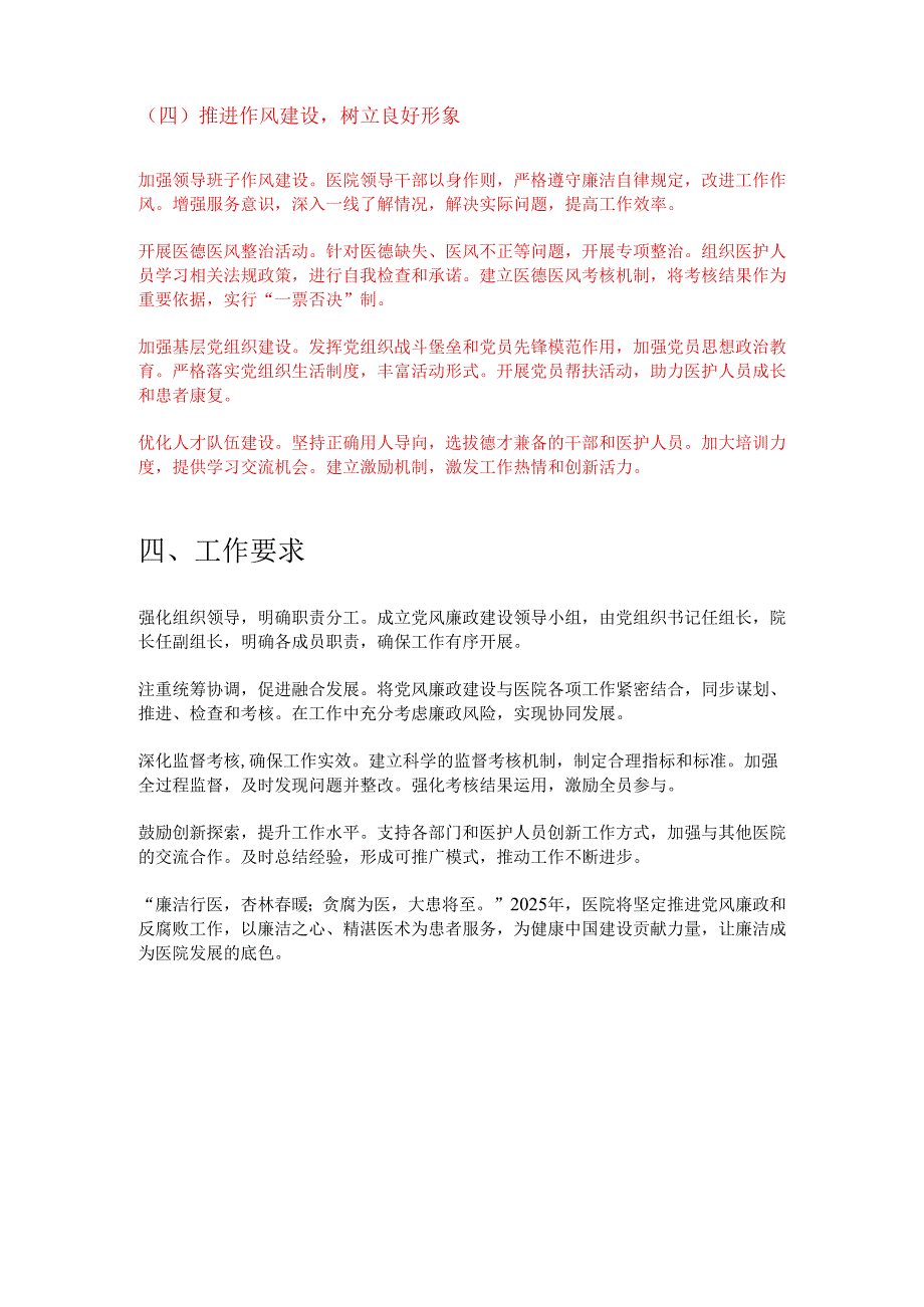 2025 年医院党风廉政与反腐败工作计划(最新版).docx_第3页