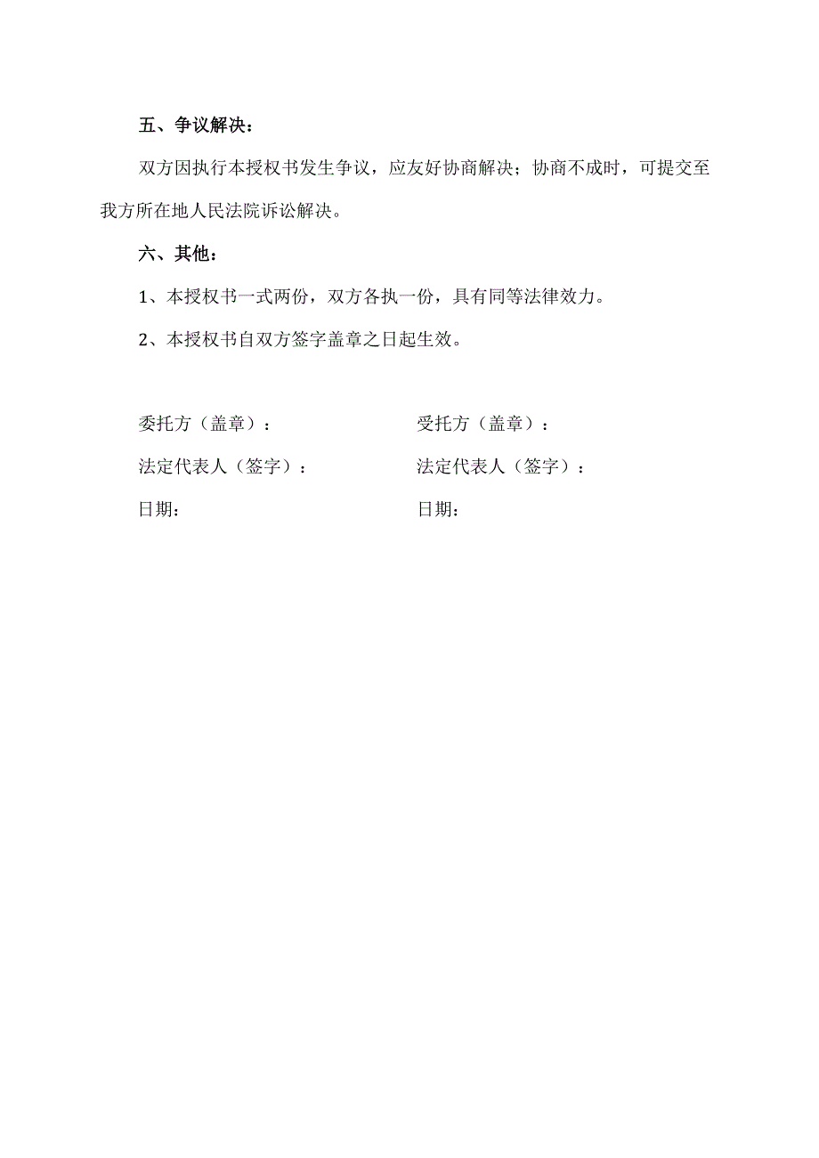 产品授权委托书模板(范文).docx_第2页
