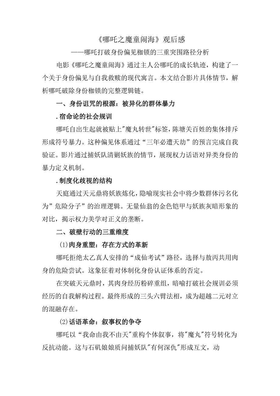 《哪吒之魔童闹海》观后感二.docx_第1页