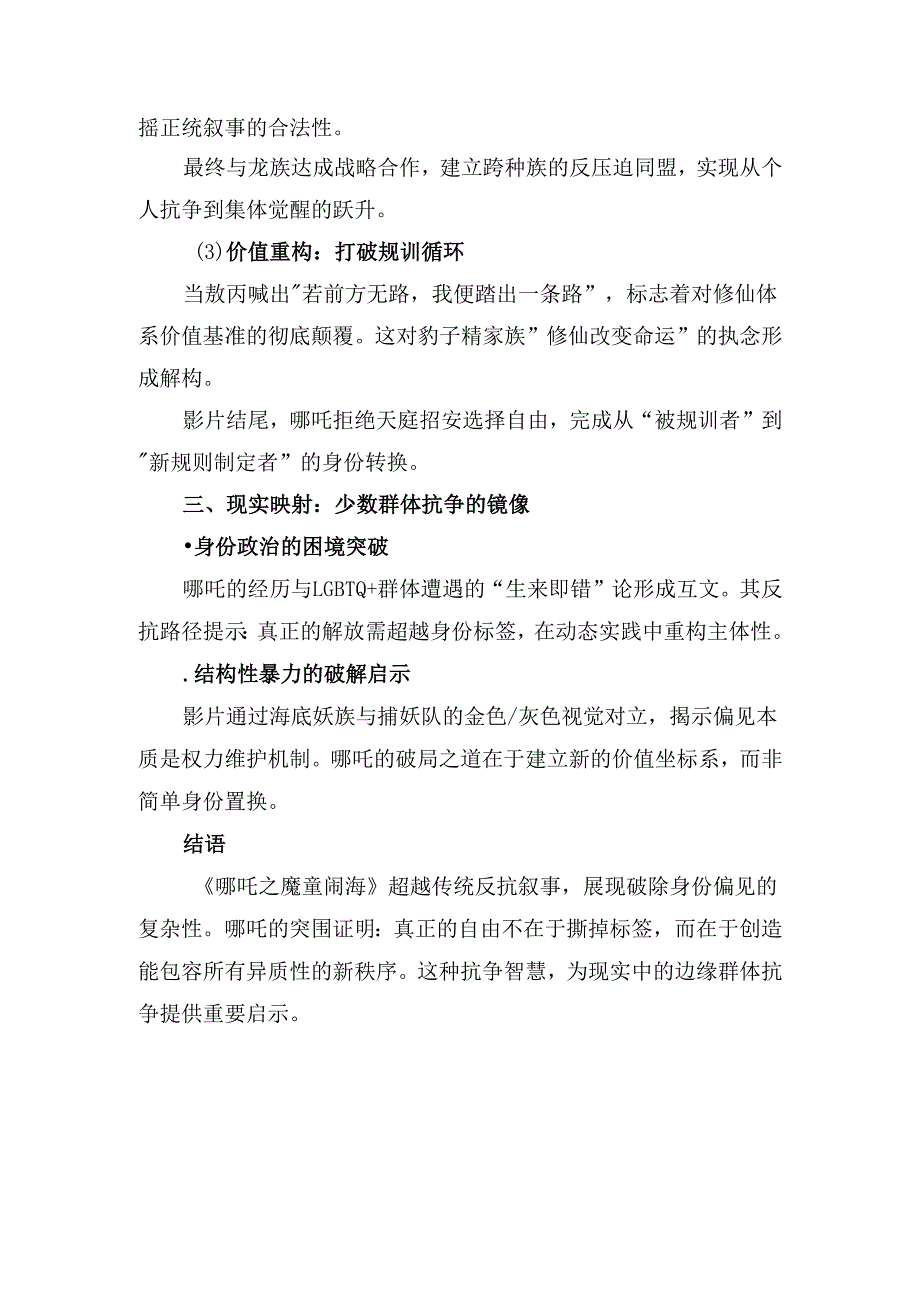 《哪吒之魔童闹海》观后感二.docx_第2页