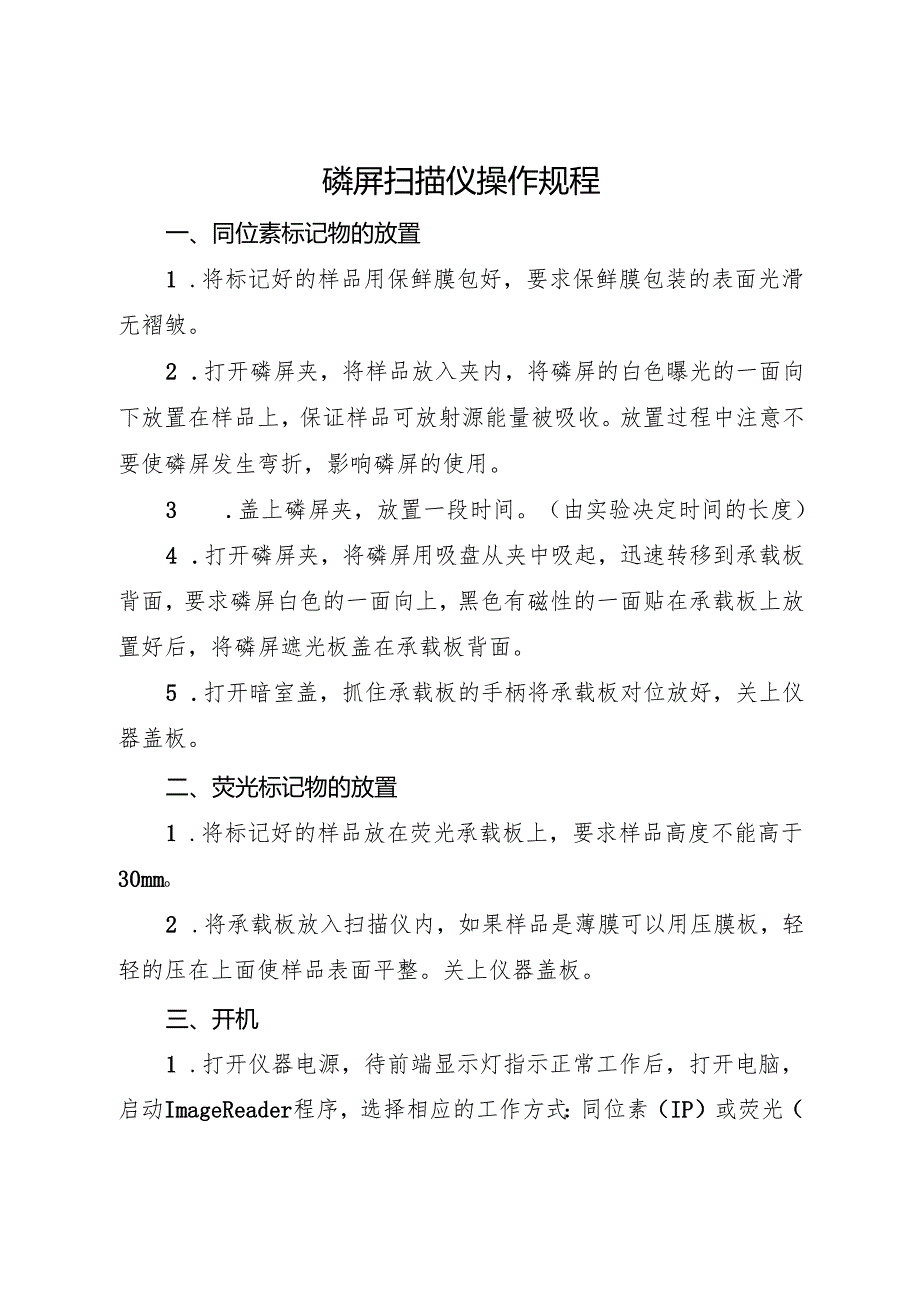 磷屏扫描仪操作规程2025.docx_第1页