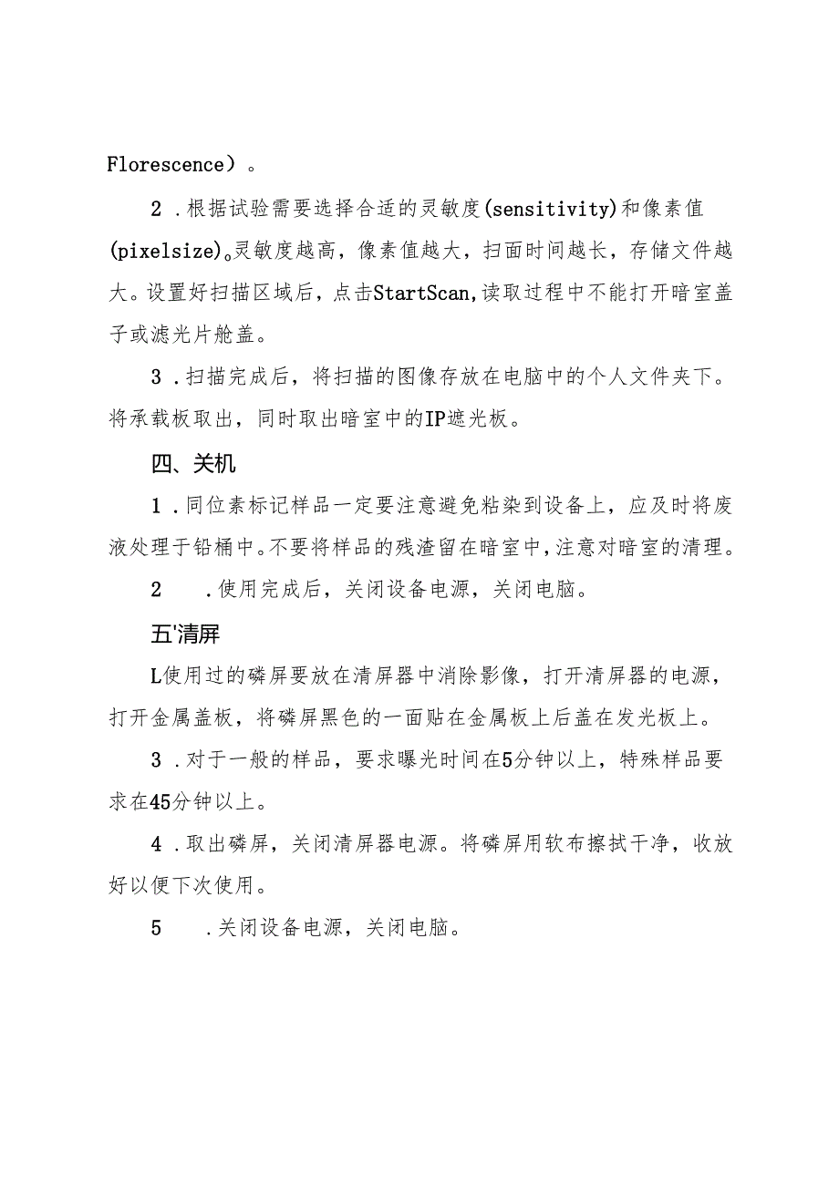 磷屏扫描仪操作规程2025.docx_第2页